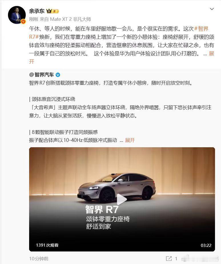 比起华而不实的堆料，这种贴合日常场景的设计才动人。智界R7首创颂钵零重力座椅，音