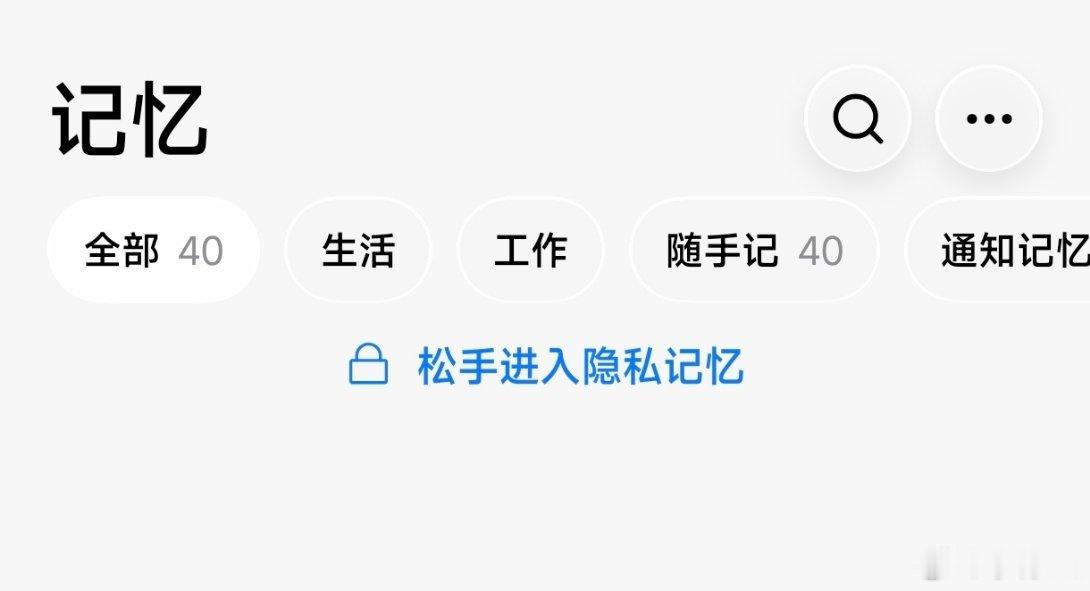 大狗记 「隐私记忆」功能即将上线，你可以把一些私密的或者不方便展示的记忆移到隐私