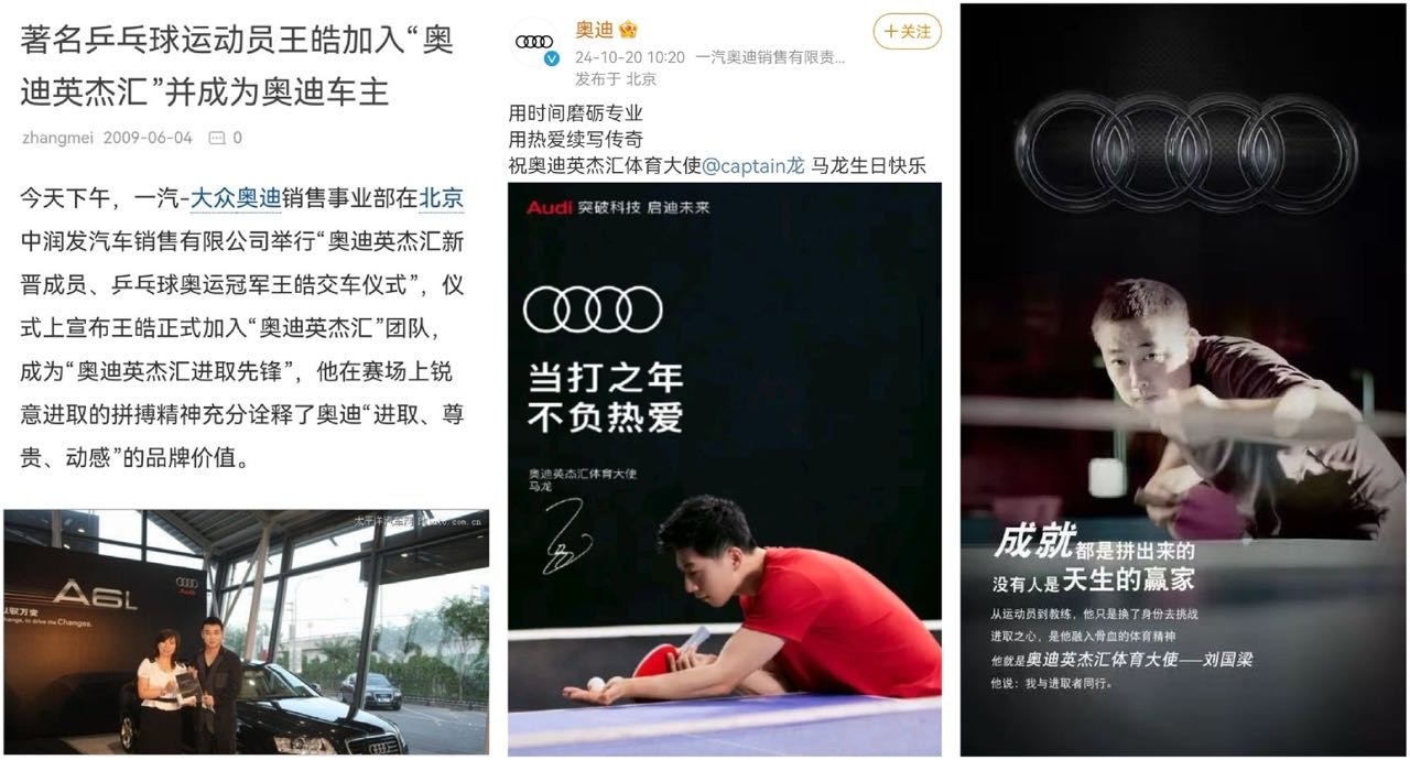 哎呀 原来Audi是国乒“祖产”啊[ok] 