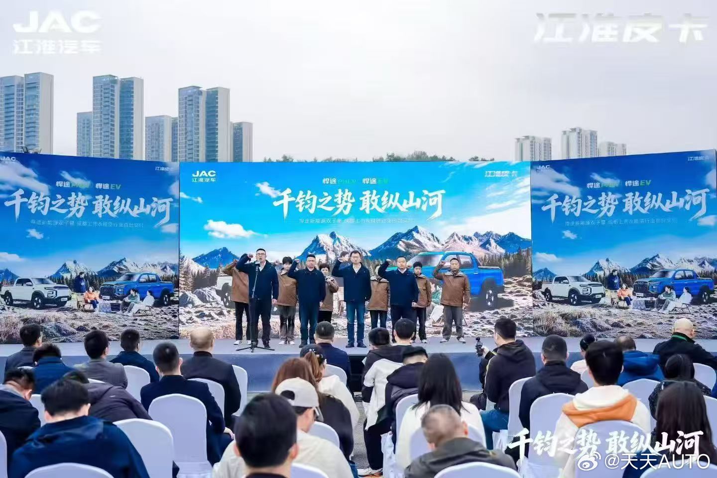 新华AUTO：江淮悍途超级混动PHEV皮卡百台交付仪式圆满结束，实力启航。以征途