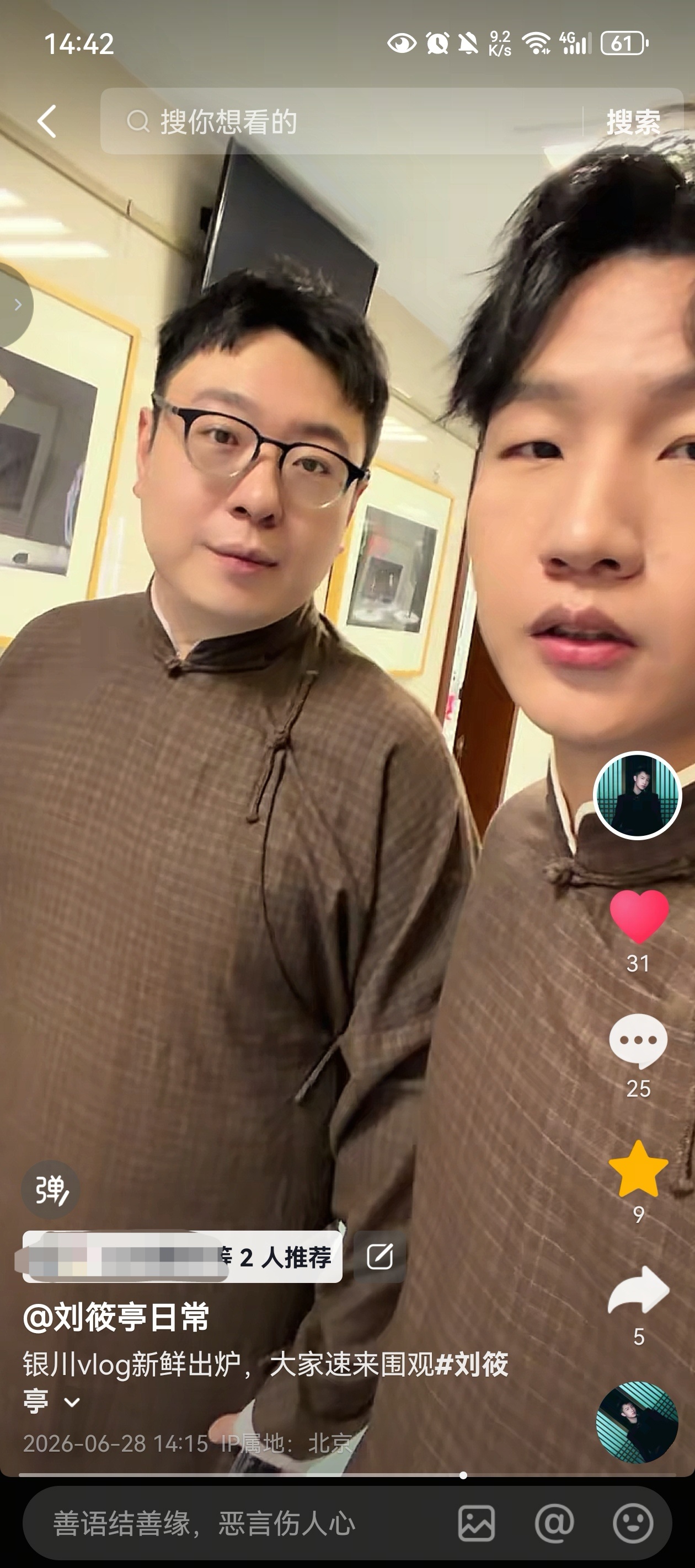 刘筱亭 🥔刘筱亭 可奶可飒 🥔刘筱亭的日常 📢朋友们注意啦！二哥带着他的幽