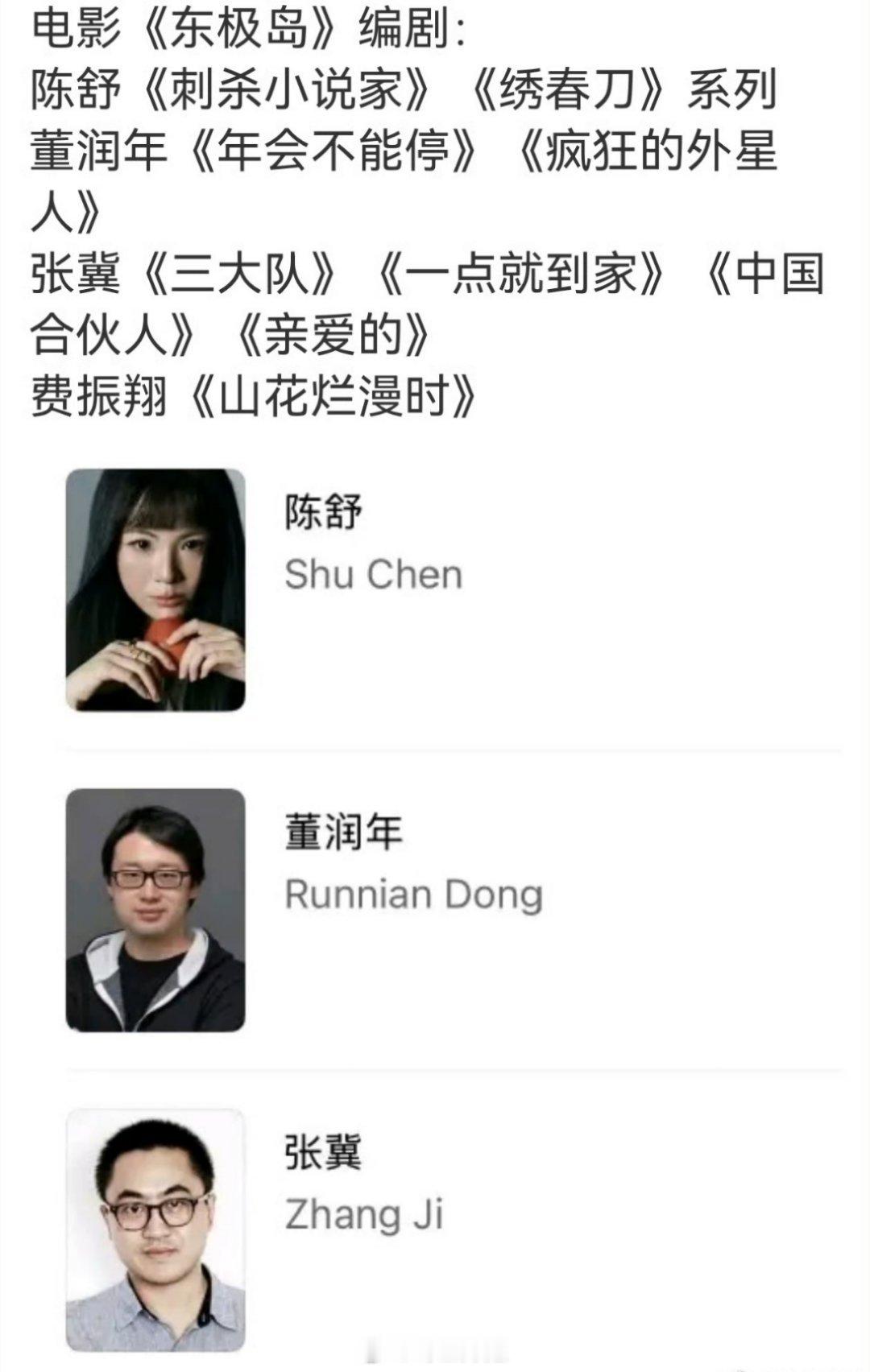 朱一龙、倪妮、吴磊主演的《东极岛》，三个编剧都是蛮出名的，但是这部电影写的真好像
