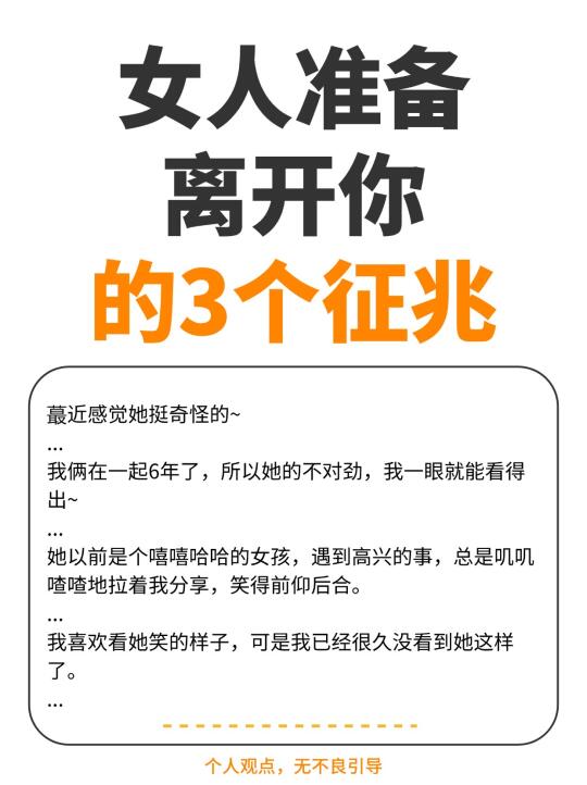 女人想要离开，会有3个征兆