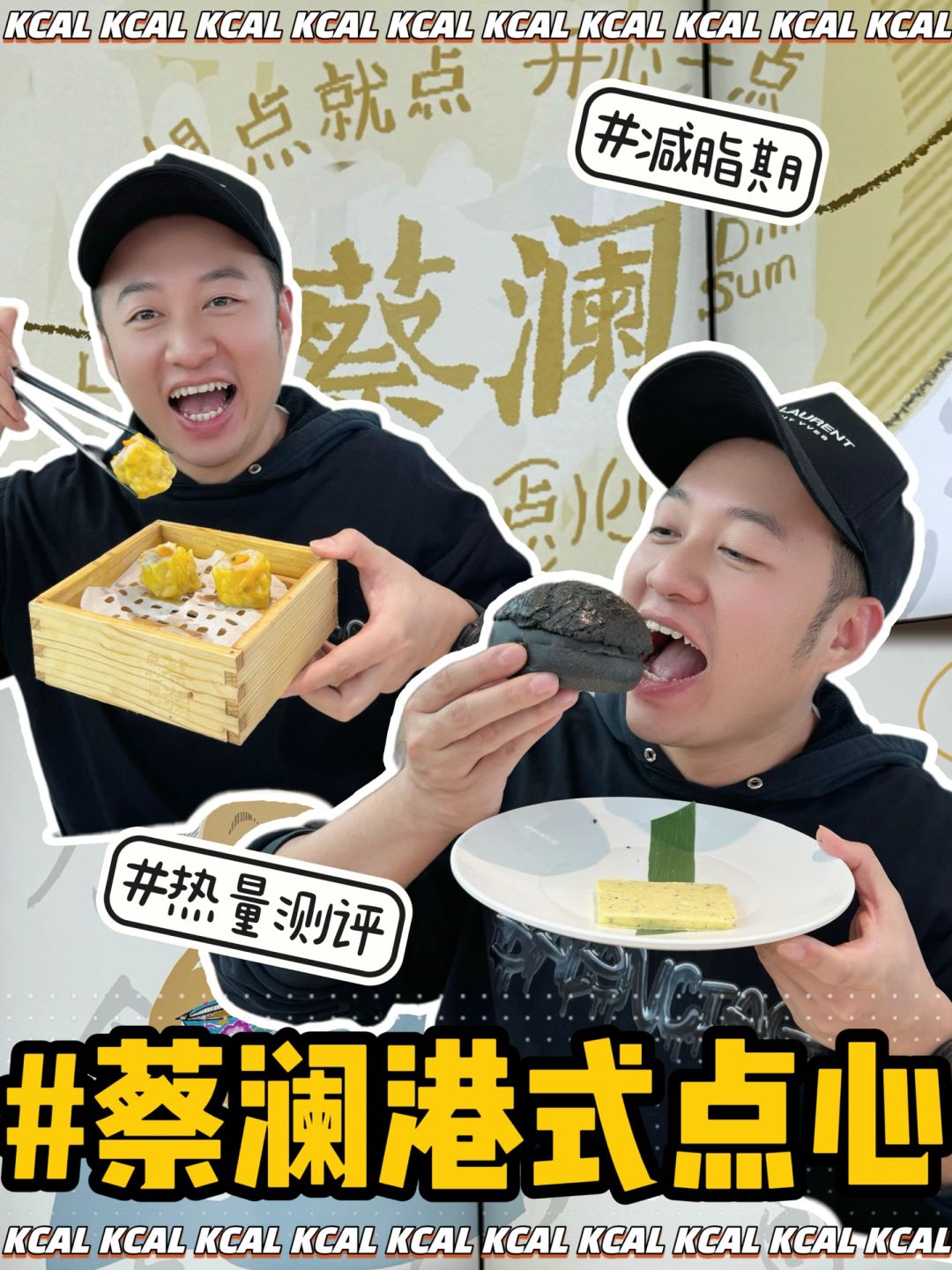 蔡澜点心热量测评‼️黑松露上新🫖全菜单实测