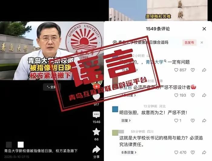 青岛大学报警，利用ai制图的博主被抓，所谓青岛大学校徽涉日的闹剧也落下帷幕，很多