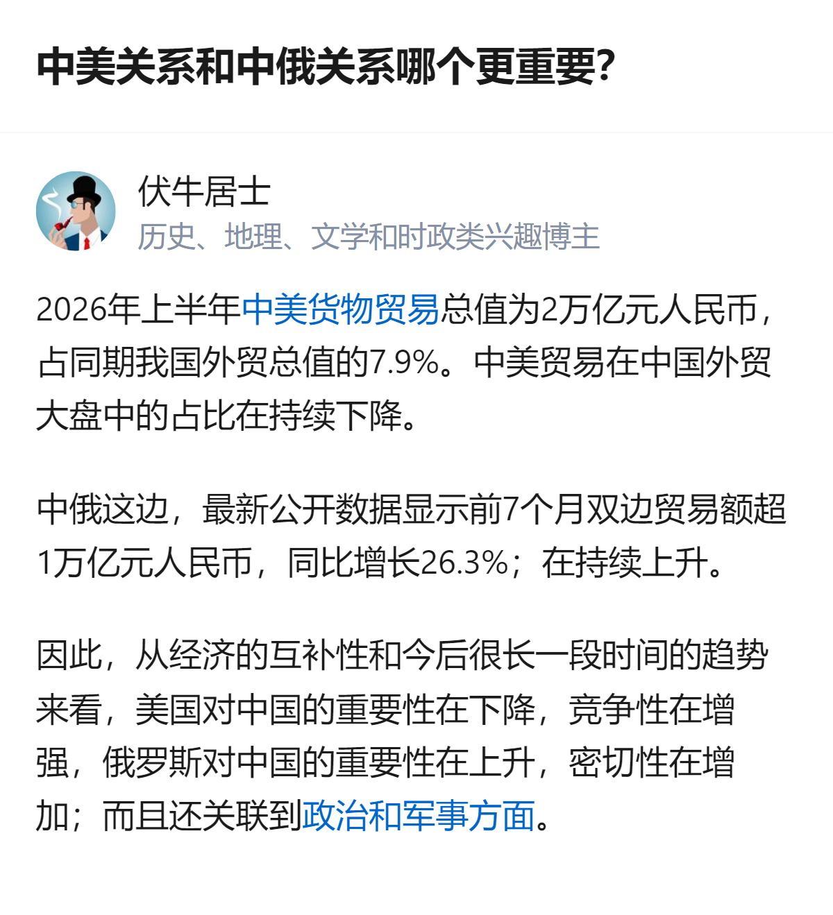 从2026年上半年的外贸数据来看，中美货物贸易总值占同期我国外贸总值的7.9%且