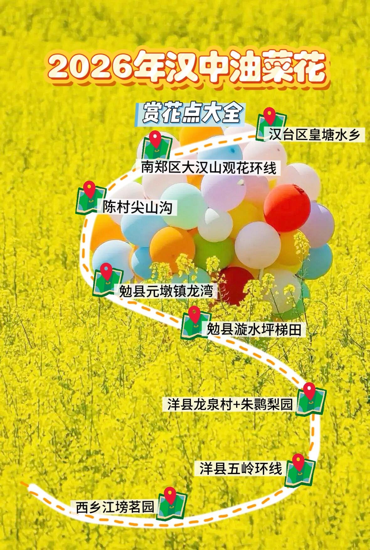 2026汉中油菜花攻略｜赏花地点大全。▫️ 汉台区【油菜花主会场】 ✅...