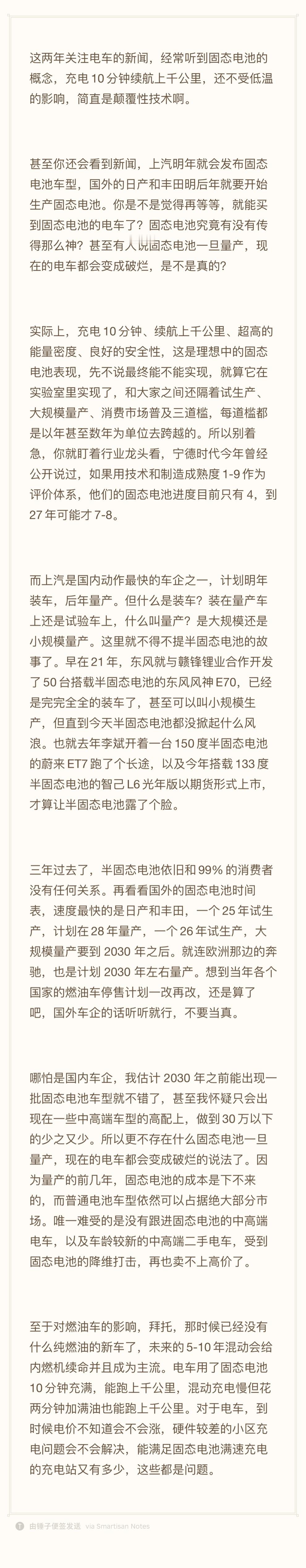 一图讲清楚固态电池。你是不是觉得再等等，就能买到固态电池的电车了？固态电池究竟有