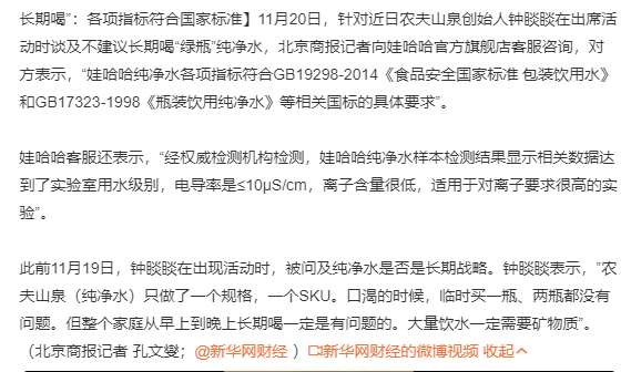 娃哈哈回应钟睒睒绿瓶纯净水言论  我一般在家接自来水的水龙头的水烧水喝的话，是有