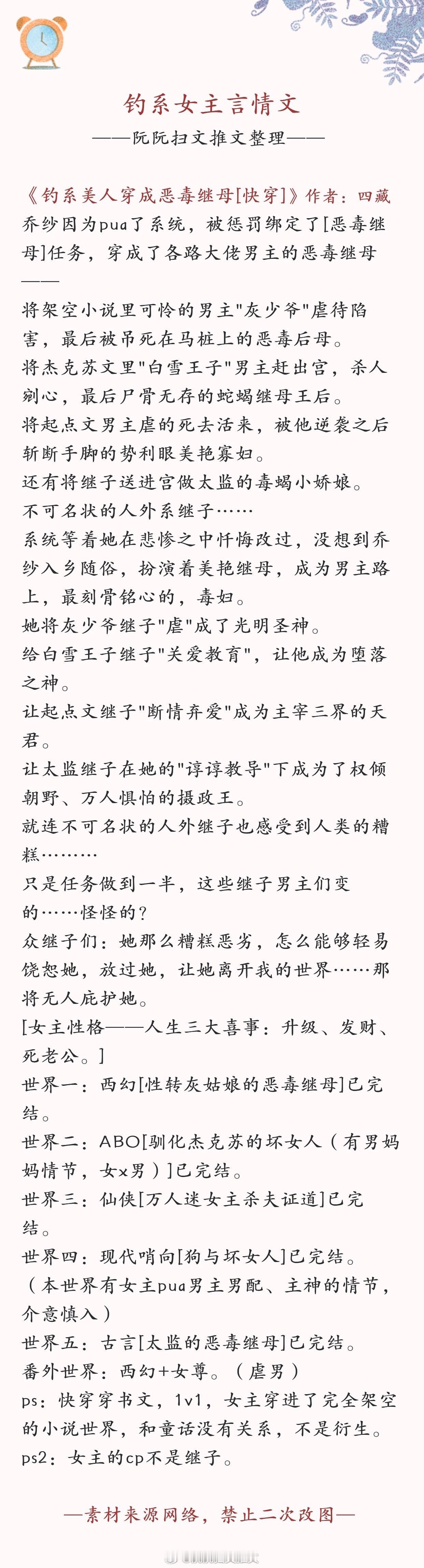 #言情推文# 书单推荐：钓系女主言情文，欢迎大家排雷推荐补充[给你小心心][给你