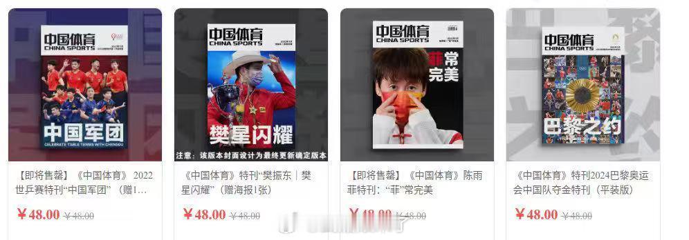 《中国体育》创刊于1958年，由中国体育报业总社主办，2024年正式并入国家体育