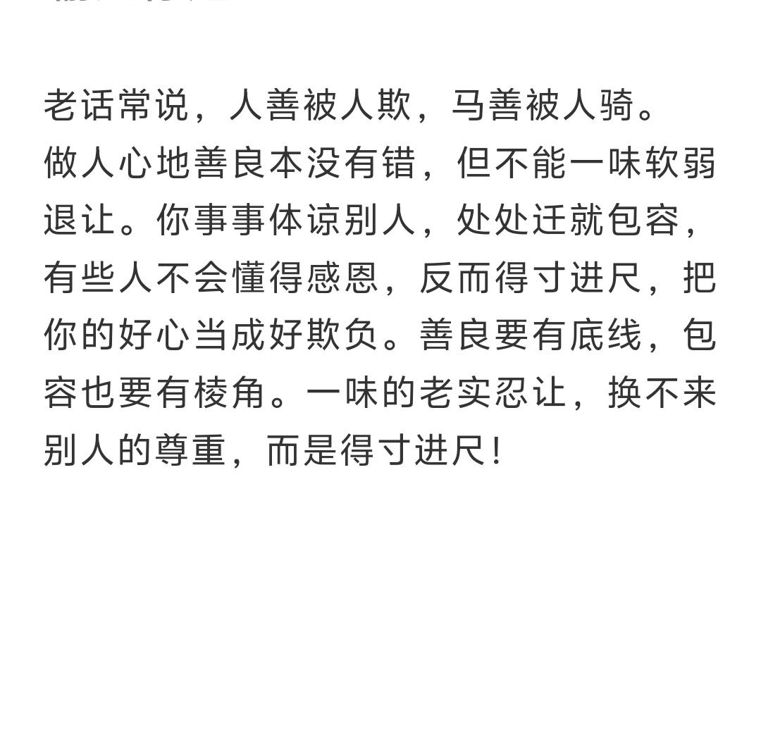 为人处世真相