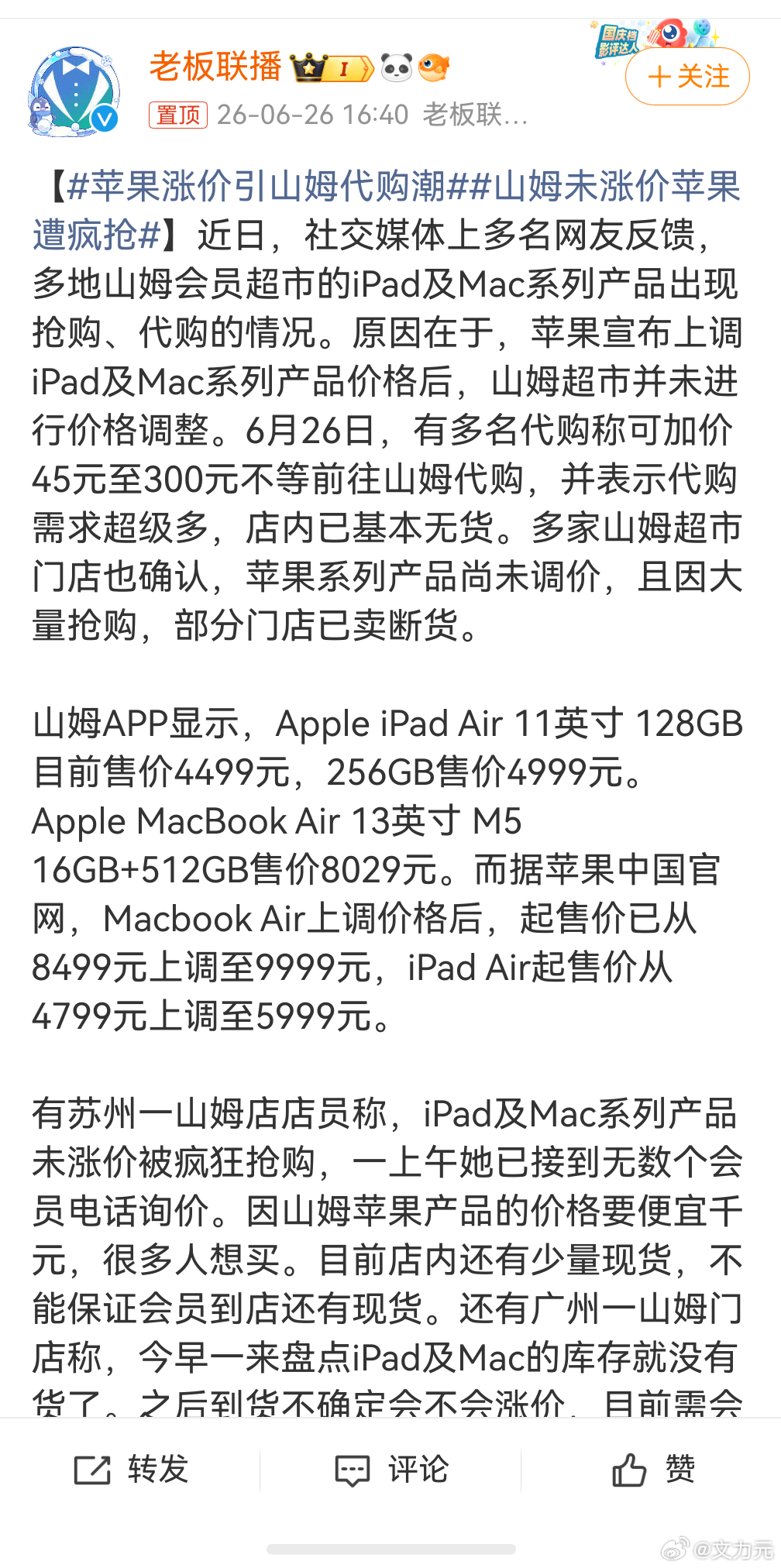 苹果涨价引山姆代购潮，所以说有时候想买什么就赶紧买，不要再当等等党了，这两年的等