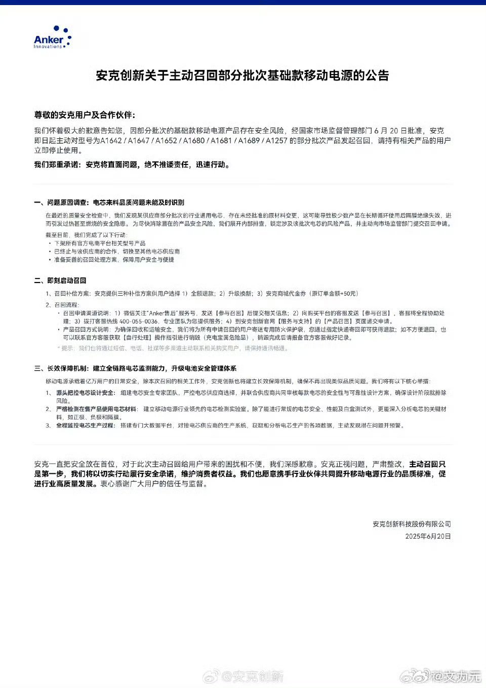 安克回应召回多批次充电宝，？？？ANKER安克不便宜啊，怎么也有问题？是跟罗马仕