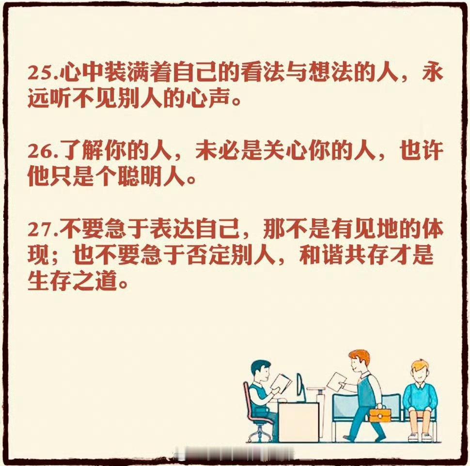 记住这些潜规则，社交不踩坑 
