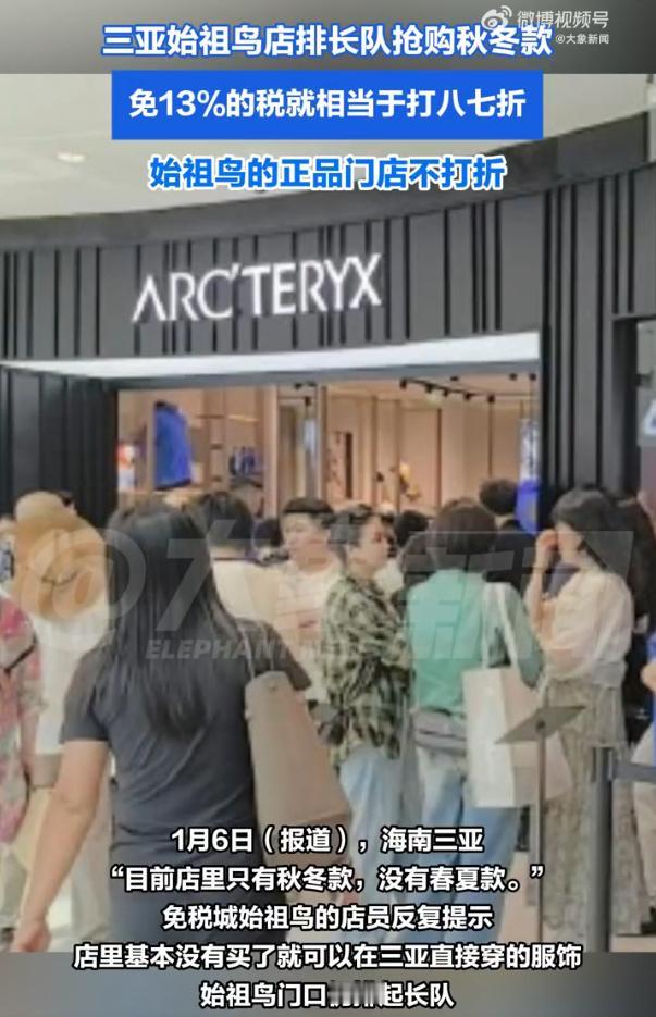 太阳晒得柏油路发软，三亚免税城门口却弯出一道几十米的“人龙”。大家一边擦汗一边刷