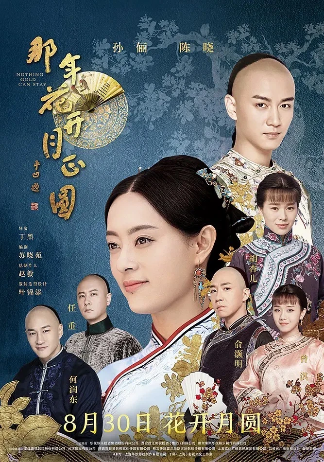 谁能想到2026才看那年花开，一口气30集