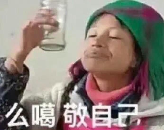 第一杯，敬自己有勇气去拔智齿！第二杯，敬自己把智齿一颗接一颗全拔了！第三杯，敬自