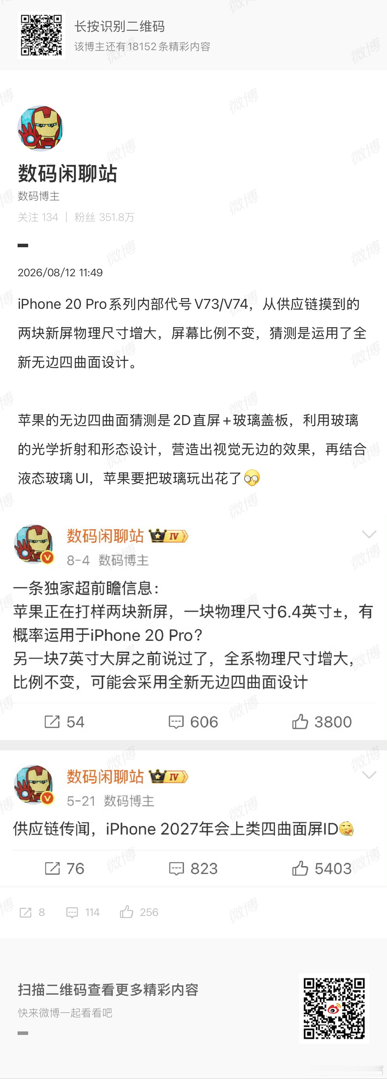 iPhone  之前和交流的时候，就认为20周年的曲面屏是直屏加上微曲玻璃盖板，