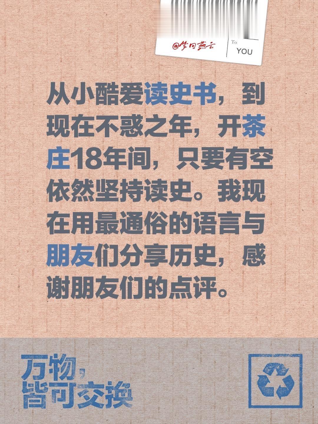 我评论了 的作品： 从小酷爱读史书，到现在不惑之年，开茶庄18年间，只...