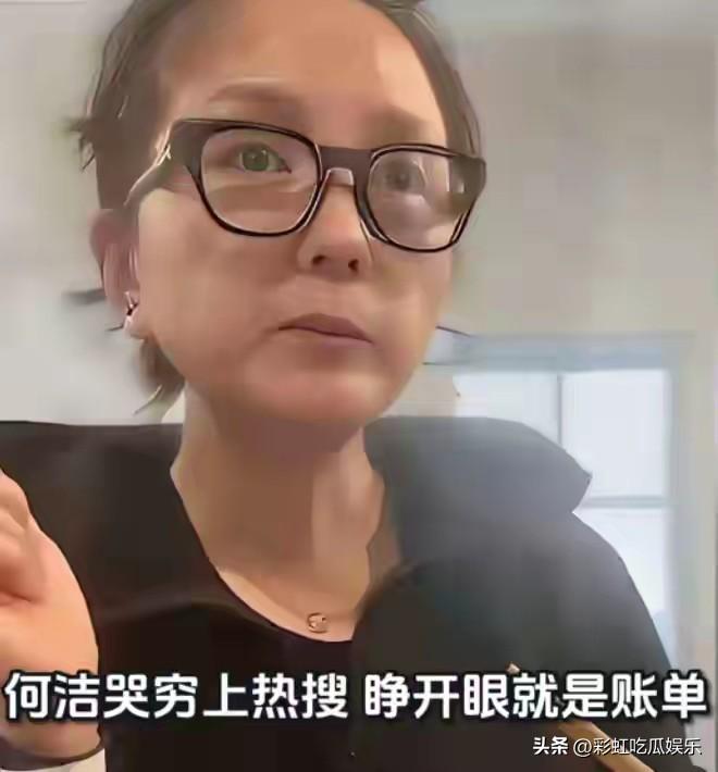 何洁说每个月开销六位数，房贷孩子学费压的她喘不过气，保姆司机全部辞了，愁得晚上失