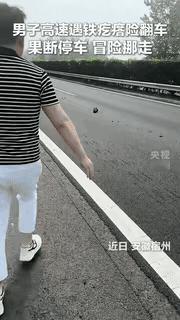 上央视了！
安徽，一男子驾车行至安徽宿州高速时，路中间突然出现两块三四十斤重的铁