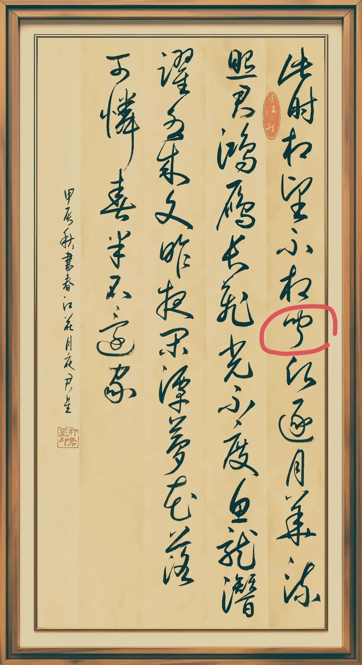 实在不好意思，红圈这个字，有谁能够告诉我到底是什么，你们要是谁能够认出来，我简直