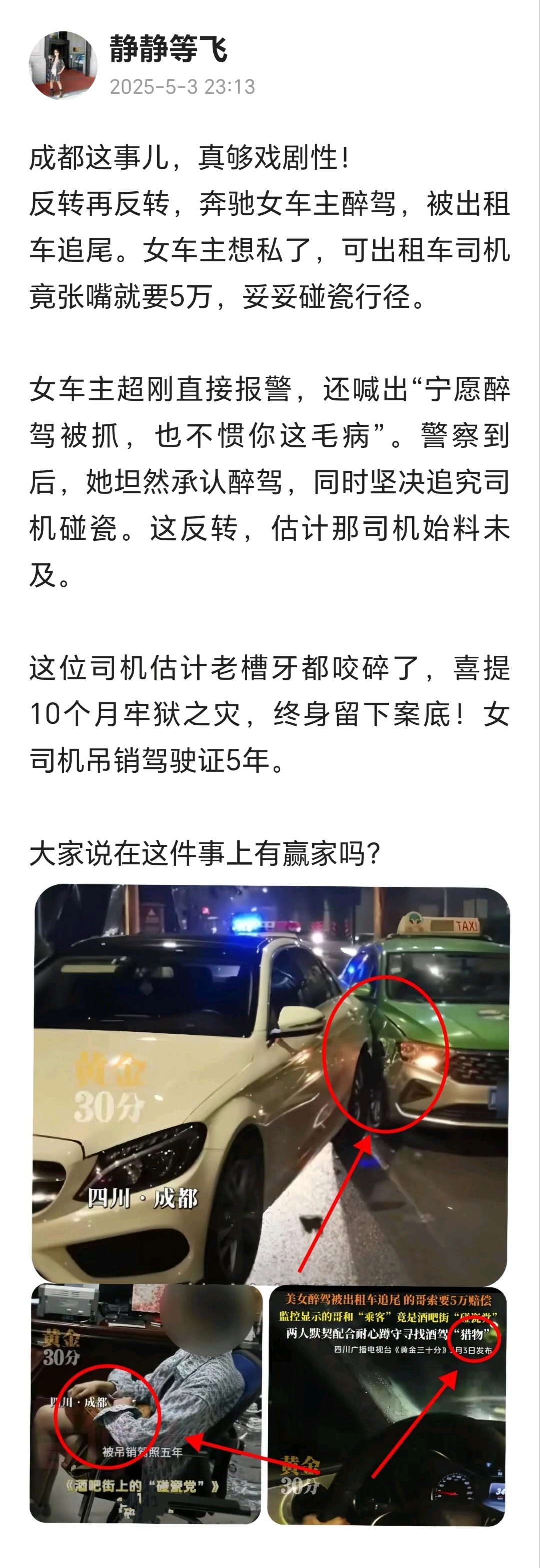 出租车司机故意碰瓷，犯寻衅滋事，和危险驾驶罪，而后再犯敲诈勒索罪，这个女人做的对