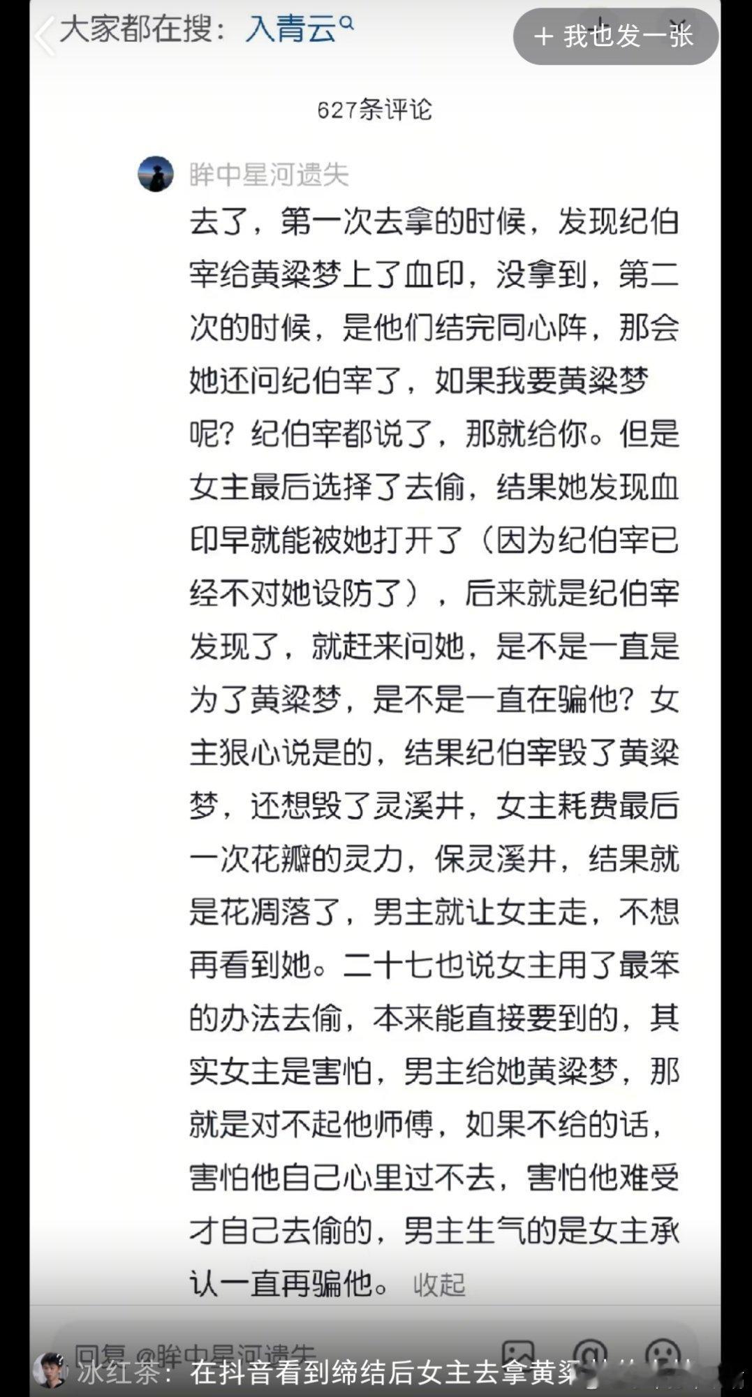 在抖音看到缔结后明意去拿黄粱梦的事情妈呀 这两个拧巴小苦瓜，纪伯宰和明献两个人都
