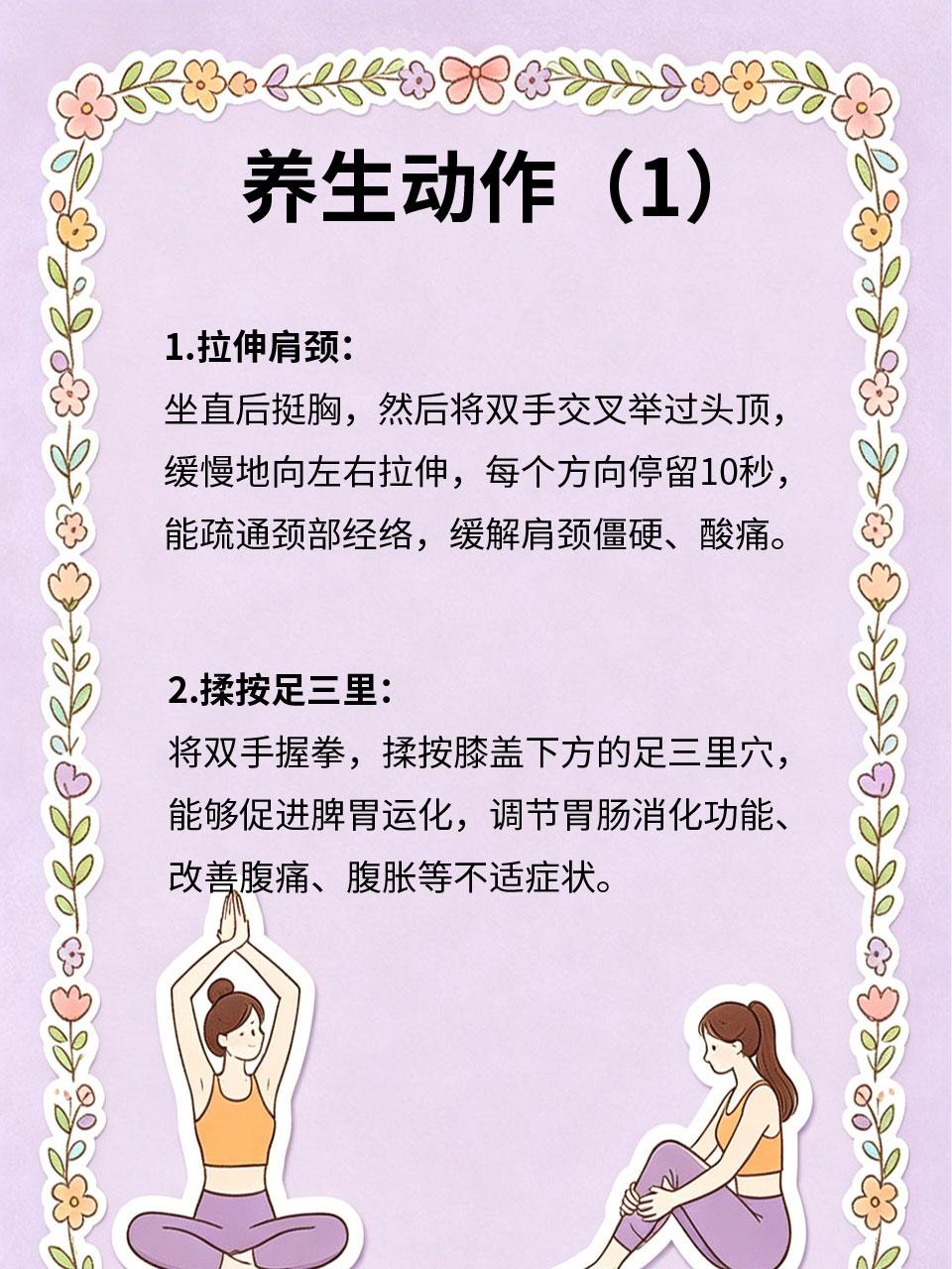 每天坚持这4个养生动作，浑身都轻松
久坐不动、熬夜劳累😩，很容易导致身体酸痛?