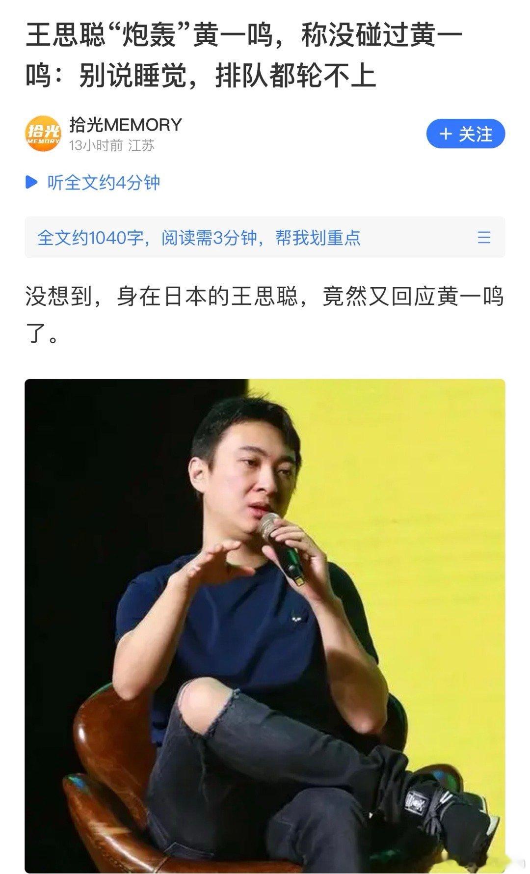 王思聪“炮轰”黄一鸣，称没碰过黄一鸣：别说睡觉，排队都轮不上没想到，身在日本的王