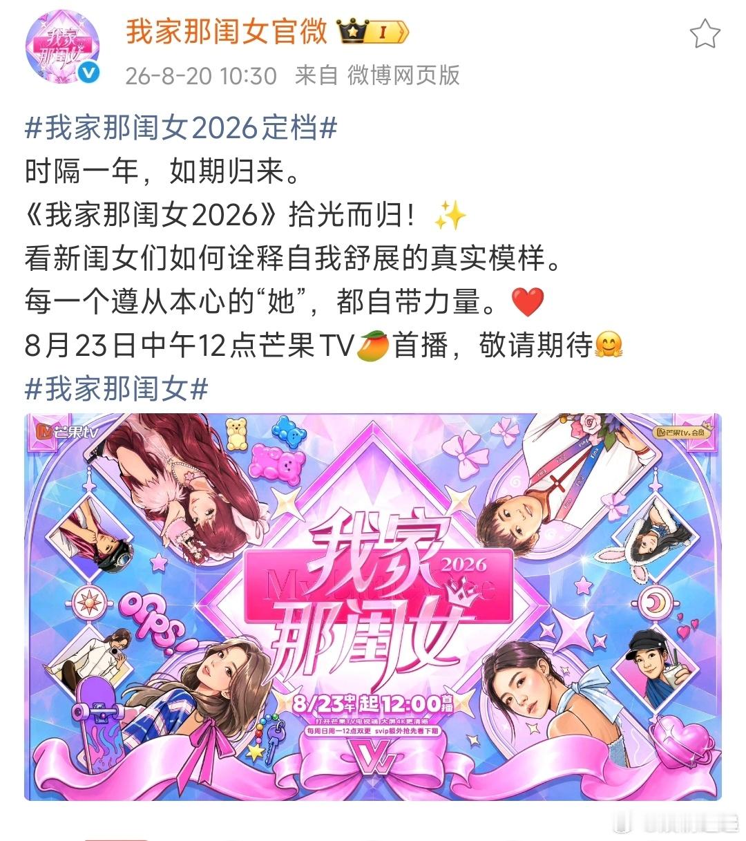  我家那闺女2026官宣节奏 看完预告好治愈！女孩们舒展自在的生活状态太让人向往