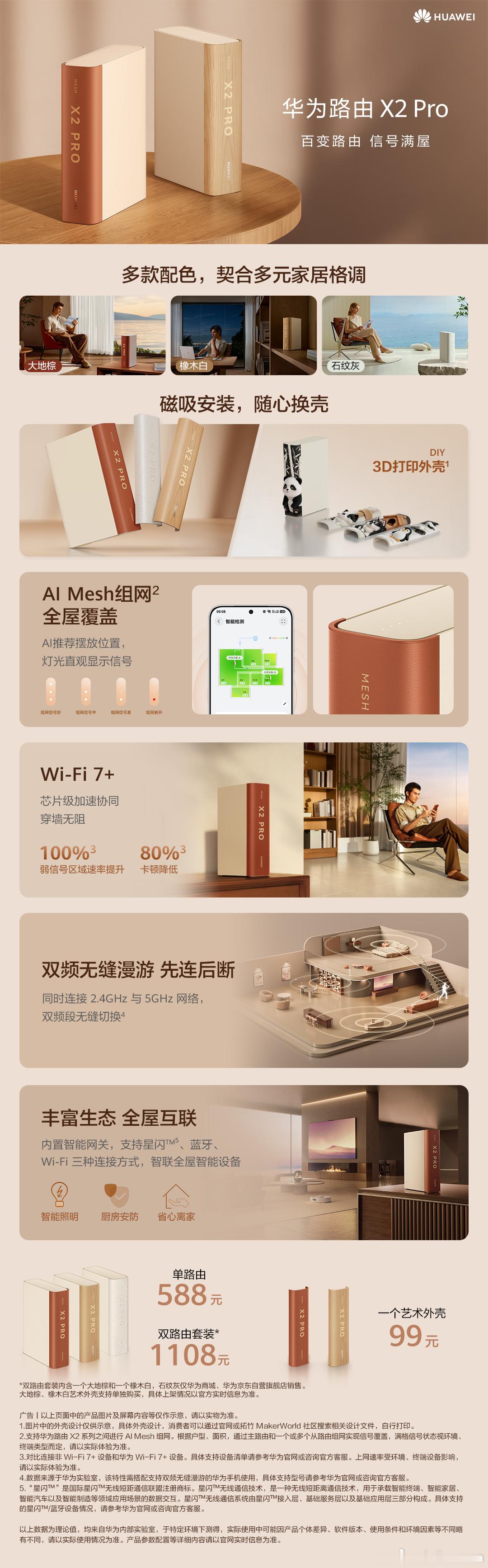 今天华为发布会 还带来了全新华为路由X2 Pro。外观方面，华为路由X2 Pro