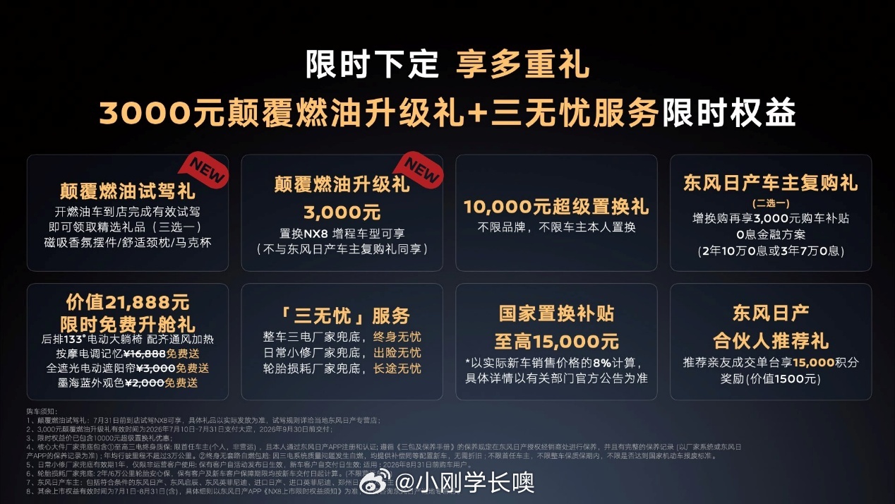 东风日产NX8增程260Pro正式上市，限时权益价15.99万元。260km纯电