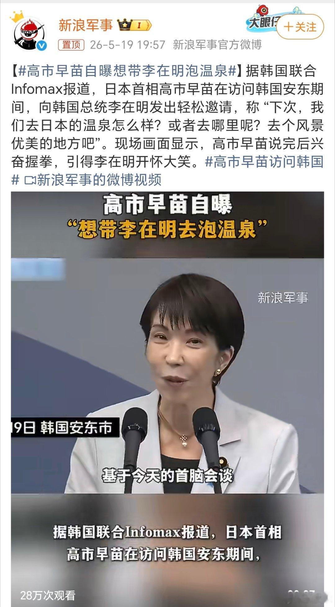 高市早苗自曝想带李在明泡温泉泡温泉？哈哈哈，这也太会玩了吧？
