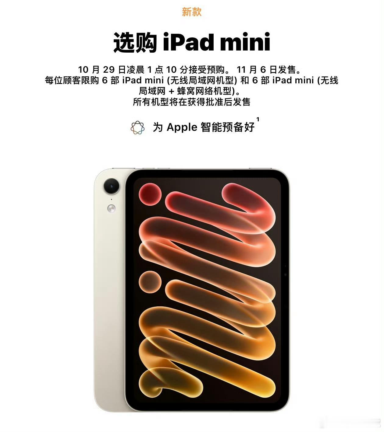 新款iPadmini发布iPad mini高刷没来，高价来了！128GB 529