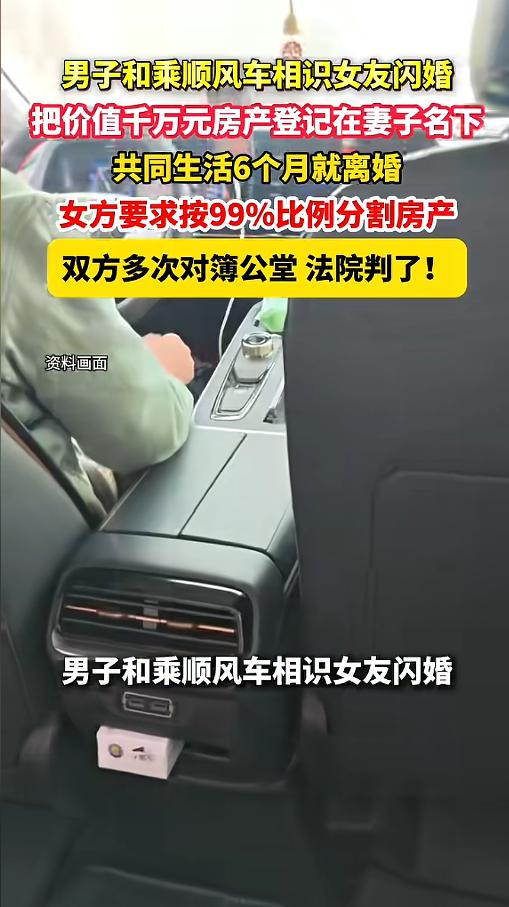 “这是婚姻还是生意？”5月13日报道，上海，一男子乘顺风车时认识女友，双方迅速登