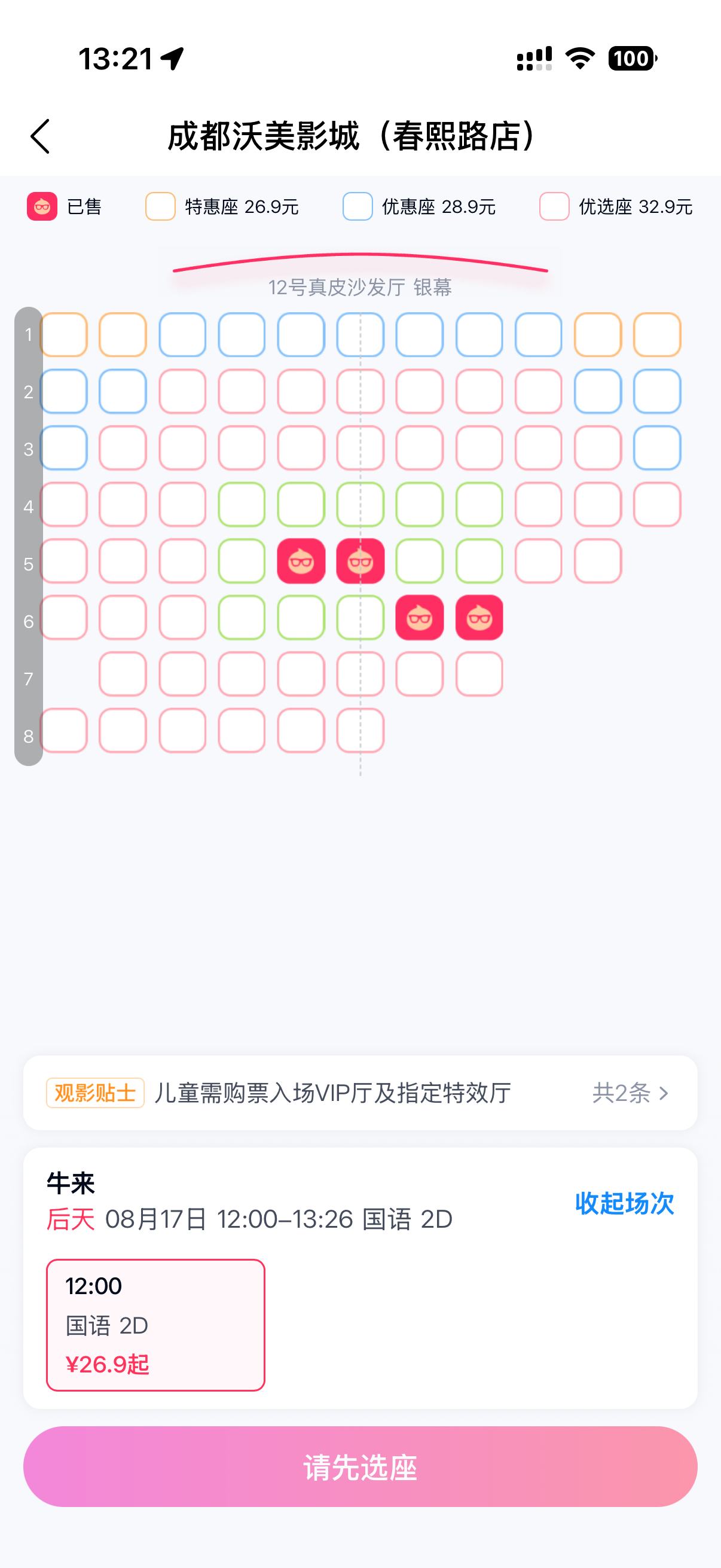 牛来真有人去看？ 成都