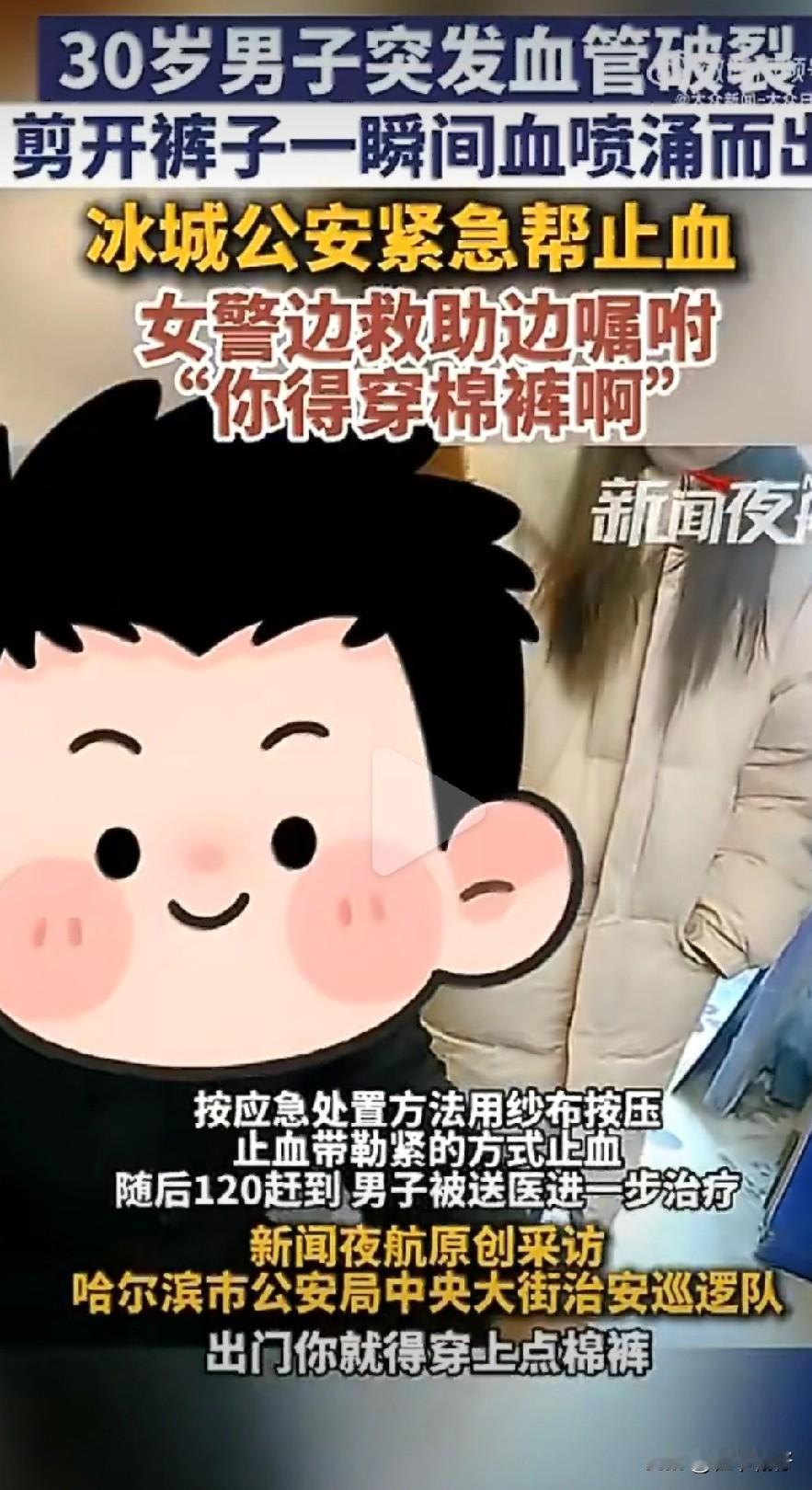 2025年12月8日晚，一名30岁南方游客在零下20℃的严寒中因腿部静脉曲张破裂