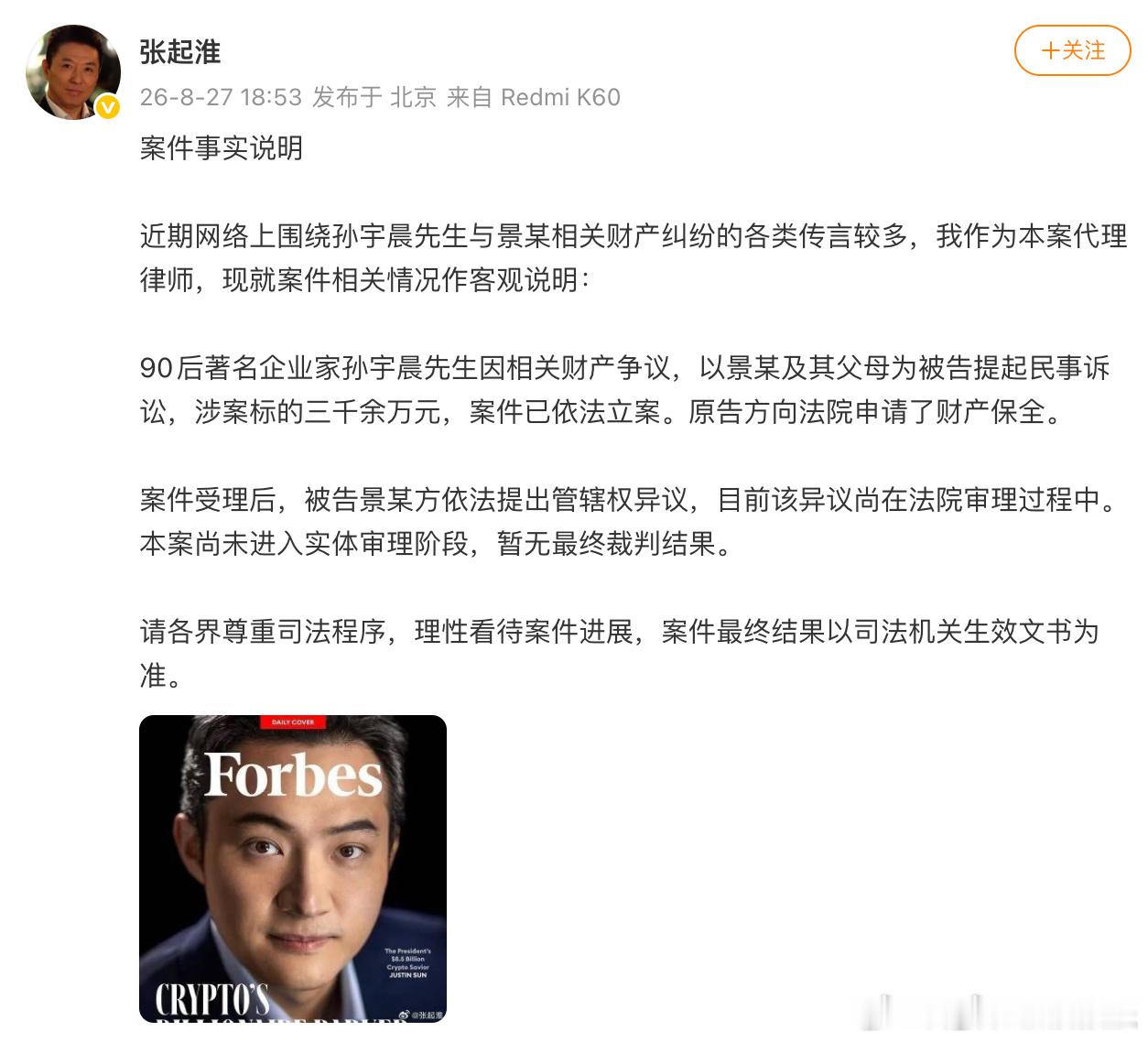 景甜富豪男友疑似孙宇晨我去！不是真的吧？ ​​​