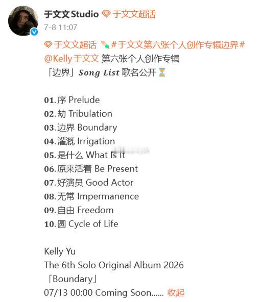 于文文别浪费钱买我新专辑于文文发专辑避雷帖专辑里“一滴水”这段概念直接戳到我，从