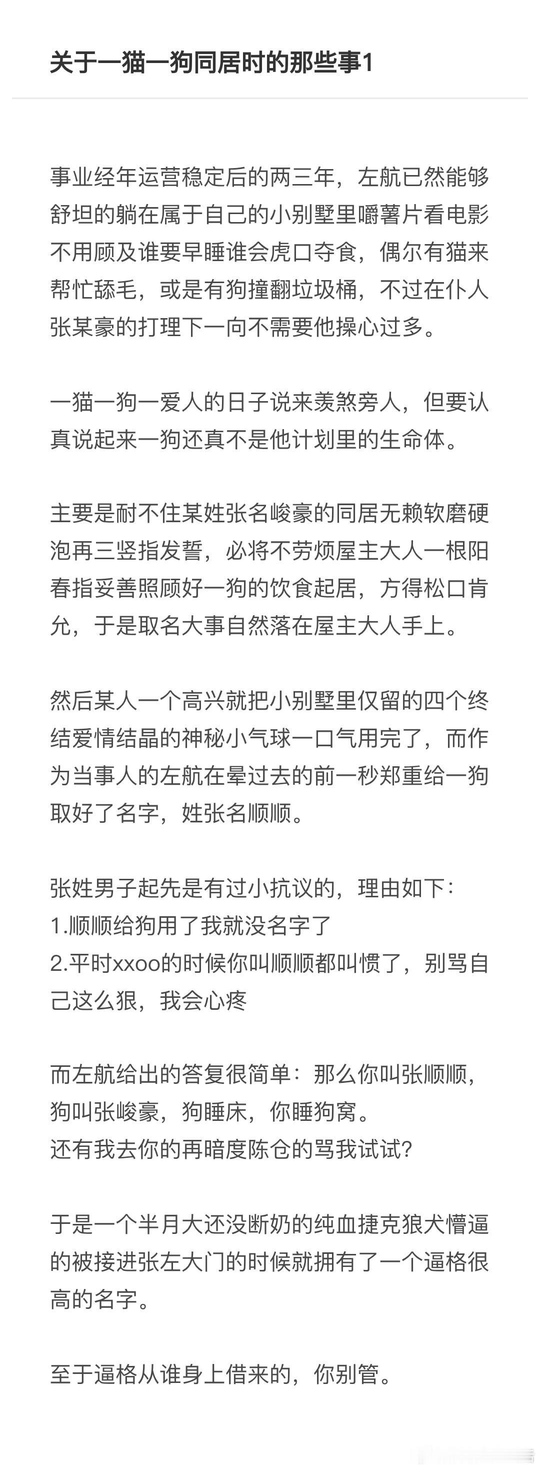 5111【顺航】关于一猫一狗同居时的那些事（未完待续） 