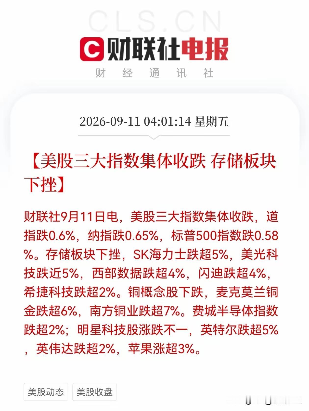 今天大A要独立行情！昨天美股三大指数下跌，存储板块下挫，美光科技、闪迪、SK海力
