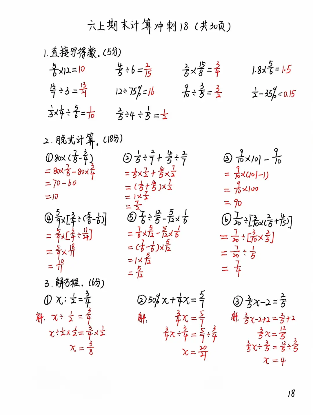 六上数学期末复习计算18（共30页），真题