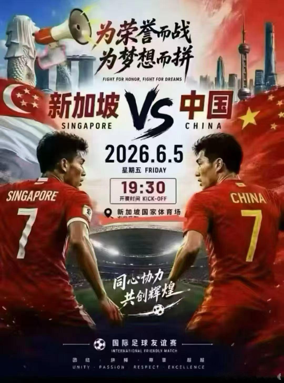 周五 国际赛看法001 新加坡vs中国 国足今天又来了，又是国补？两队都无缘世界