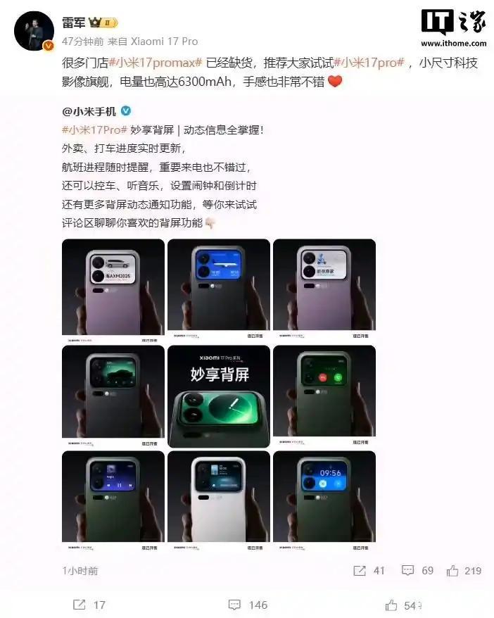 小米17这是卖断货啦！

我记得小米是线上为主，小米15之前京东销量榜就比苹果少
