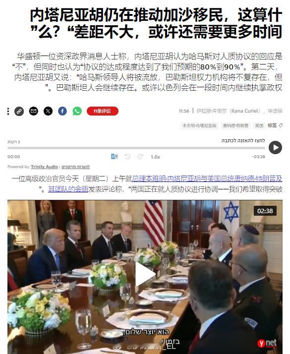 内塔尼亚胡在白宫表示仍在推进及加沙“自愿移民”计划。 ​​​