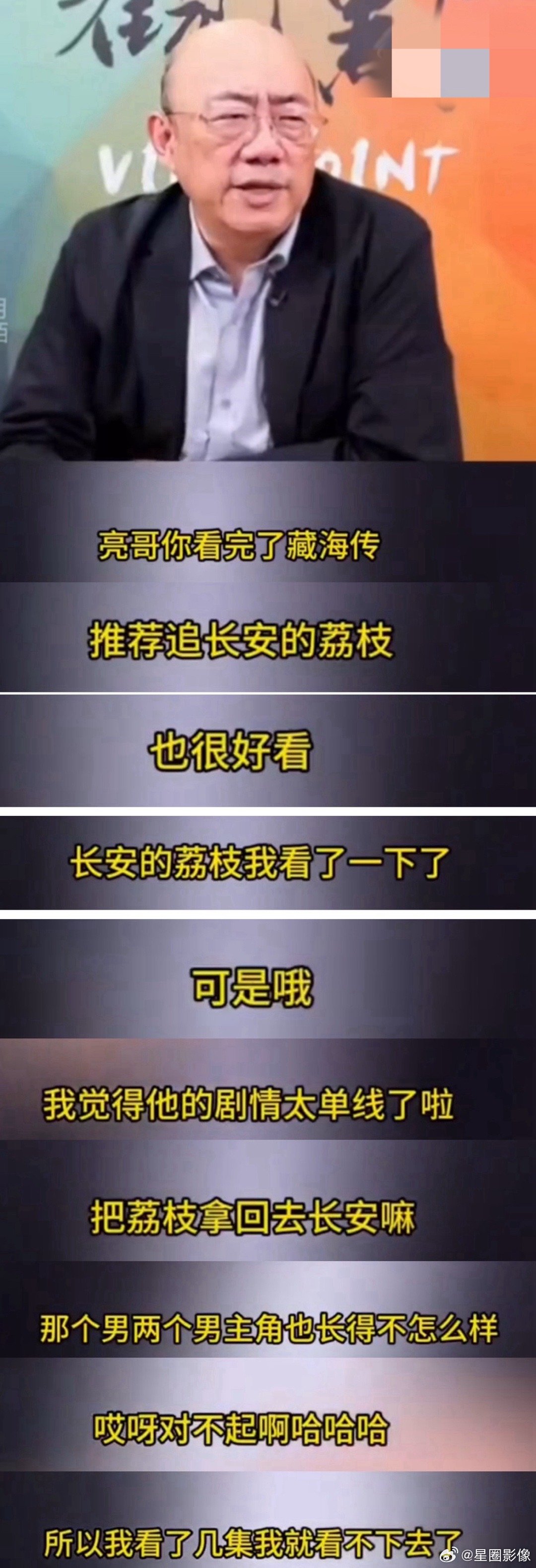 郭正亮原来也是个颜值控，藏海传看完他真的看不进去别的了，这是人之常情 ​​​