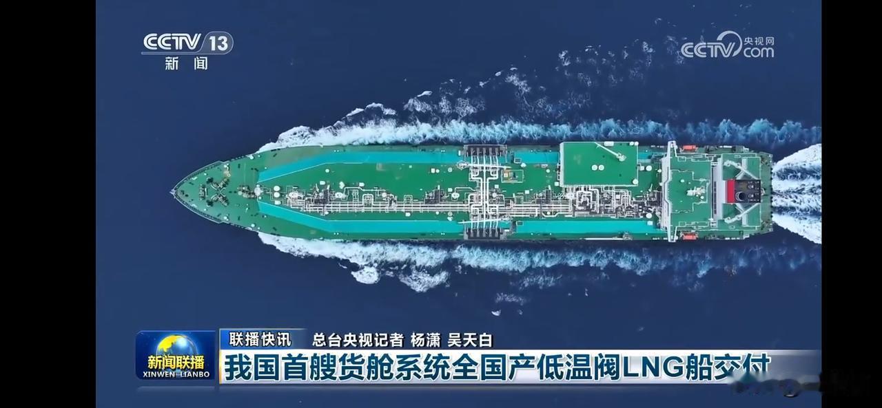 中国首艘国产低温LNG船交付，开启能源运输新篇章！
