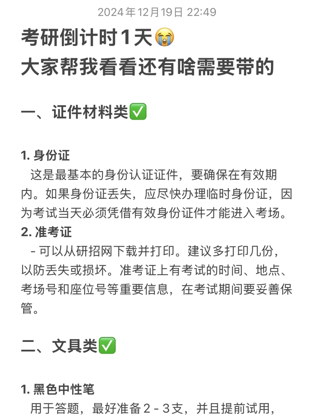 刷到我，就代表你要考研上岸了，大数据不乱推
